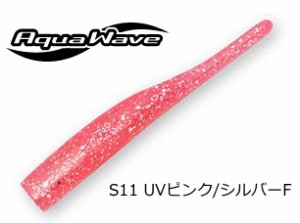 コーモラン アクアウェーブ スパークスリム 75mm #S11 UVピンク/シルバーF / ワーム ルアー / メール便可  / 釣具