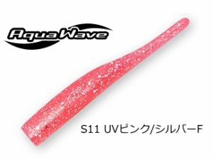 コーモラン アクアウェーブ スパークスリム 85mm #S11 UVピンク/シルバーF / ワーム ルアー / メール便可  / 釣具