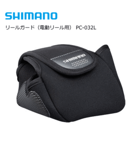 シマノ リールガードPC-032L 電動リール用 S/ブラック #400、#600サイズ対応 / shimano  / 釣具