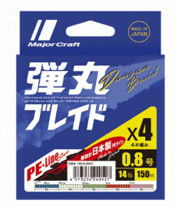 メジャークラフト 弾丸ブレイド X4 150m 0.8号/14lb  マルチ5色 / PEライン / 釣具 / メール便可