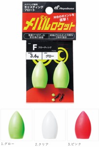 ハヤブサ メバリング専用 キャスティングフロート メバルロケット F #2 クリアー / メール便可 / 釣具