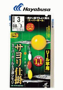 ハヤブサ スーパーボール&3連シモリ リール竿用 HA135 針4号-ハリス1号 / 仕掛け / メール便可 / 釣具