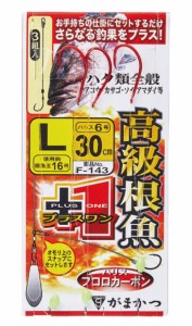 がまかつ 高級根魚 プラスワン仕掛 ハリス 8号 2Lサイズ F143 / 糸付 ハリ  / メール便可