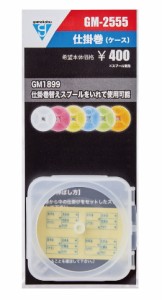 がまかつ 仕掛巻 ケースのみ GM-2555 ホワイト / 鮎友釣り用品 / メール便可