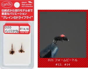 バレーヒル COMPLETE FLY 完成品ドライフライ #D21 フォームビートル / メール便可 / 釣具