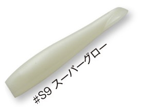 コーモラン アクアウェーブ スパーク 75 #S9 スーパーグロー / ワーム ルアー / メール便可 / 釣具