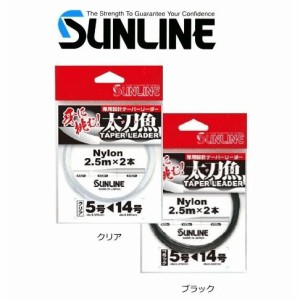 サンライン 太刀魚 テーパーリーダー クリア 8号-20号 / メール便可