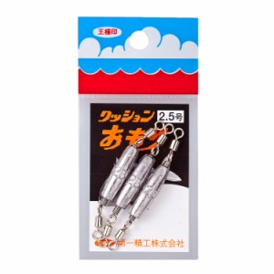 第一精工 クッションオモリ 2.5号 / メール便可 / 釣具