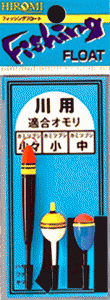 ヒロミ産業 川用ウキセット 小  / 釣具 / メール便可