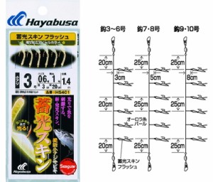 ハヤブサ 小アジ専科 堤防小アジ五目 フラッシュ HS401 針10号 ハリス5号 / サビキ 仕掛け / メール便可 / 釣具