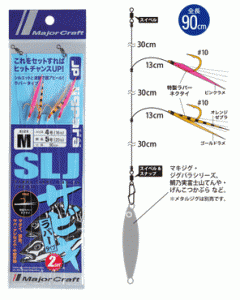 メジャークラフト ジグパラSLJサビキ 特製ラバーネクタイタイプ Sサイズ JPSLJ-RUBBER / 仕掛け / メール便可 / 釣具