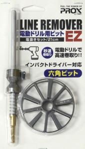 プロックス PROX ラインリムーバー 電動ドリル用ビットEZ 塩抜きセット / リール 糸巻き機 / 釣具