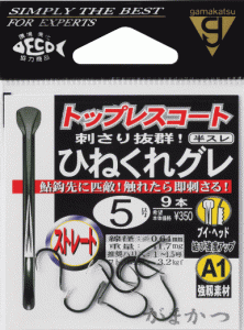 がまかつ A1 ひねくれグレ ストレート ダークグリーン 5号 / グレバリ 釣り針 鈎 / 釣具 / メール便可