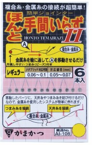 がまかつ ほんと手間いらず2 細糸用 / 鮎 仕掛け / 釣具 / メール便可