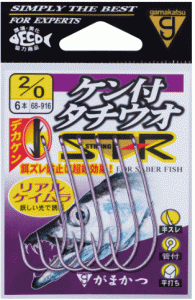 がまかつ ケン付タチウオ ST-R リアルケイムラ 6本入 #2/0 / 太刀魚バリ 釣り針 鈎 / メール便可