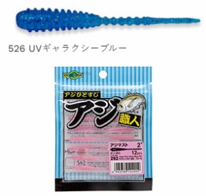 マルキュー エコギア アジ職人 アジマスト 1.8インチ ファット #526 UVギャラクシーブルー / アジング ワーム ルアー / メール便可 / 釣
