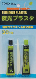 東邦産業 TOHO 夜光プラスタ グリーン / 夜光塗料 / 釣具 / メール便可