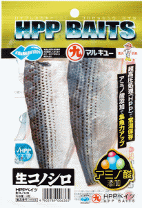 マルキュー HPP BAITS (エイチピーピー ベイツ) 1箱 10個入り #生コノシロ / 釣りエサ (SP) / marukyu