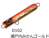 レインズ reins 団長ジグ 150g #D102 瀬戸内みかんゴールド / タチウオ ジグ ルアー / メール便可 / 釣具