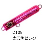 レインズ reins 団長ジグ 150g #D108 太刀魚ピンク / タチウオ ジグ ルアー / メール便可 / 釣具