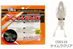 ルミカ プニイカ X-WING エックスウイング #ケイムラクリア / ワーム ルアー / 釣具 / メール便可