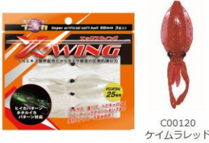 ルミカ プニイカ X-WING エックスウイング #ケイムラレッド / ワーム ルアー / 釣具 / メール便可