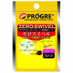 プログレ ゼロスイベル フロート / メール便可
