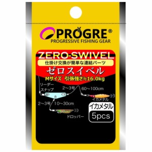プログレ ゼロスイベル イカメタル / メール便可