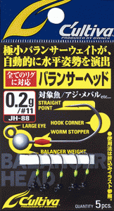 オーナー カルティバ バランサーヘッド JH-88 0.6g #9 / ジグヘッド 釣具 メール便可