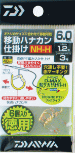 ダイワ 移動ハナカン仕掛 徳用 6個入り NH-7.5H / 鮎 友釣り 仕掛け 釣具 メール便可