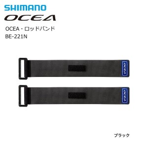 シマノ オシア OCEA ロッドバンド BE-221N / ロッドバンド ロッドベルト / 釣具 / shimano