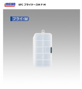 メイホウ SFC フライケース M (F-M) 釣具