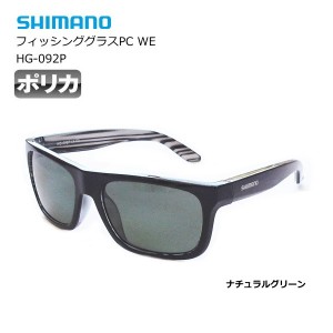 偏光サングラス シマノ フィッシンググラスPC WE HG-092P ブラック/ナチュラルグリーン / shimano  / 釣具 (SP)
