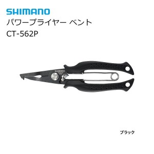 シマノ パワープライヤー ベント CT-562P ブラック / メール便可 / 釣具 / shimano