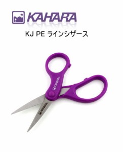 カハラジャパン KJ PEラインシザース / メール便可 / 釣具