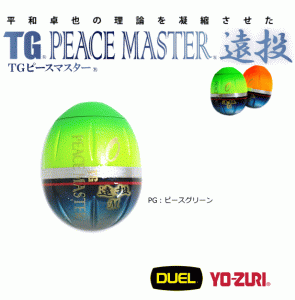 DUEL TG ピースマスター ウキ 遠投 感度 ほか セット たよっ