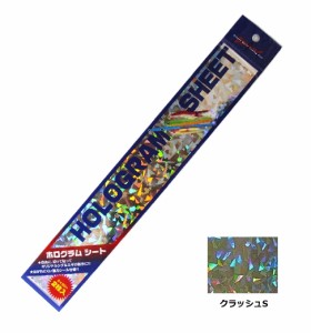 マルシン漁具 ホログラムシート 2枚入 クラッシュシルバー / メール便可