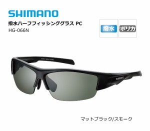 偏光サングラス シマノ 撥水ハーフフィッシンググラス PC HG-066N マットブラック/スモーク / 釣具 / shimano (SP)