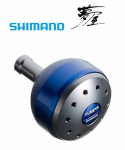 シマノ 夢屋 アルミラウンド型 パワーハンドルノブ ブルー M ノブ タイプB用  / shimano