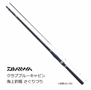 ダイワ クラブブルーキャビン 海上釣堀 さぐりづり M-400・E / 海上釣堀専用竿 daiwa 釣具