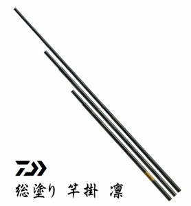 ダイワ 総塗り 竿掛 凛 りん 小仕舞二本物 / へらぶな用品 / 釣具 / daiwa