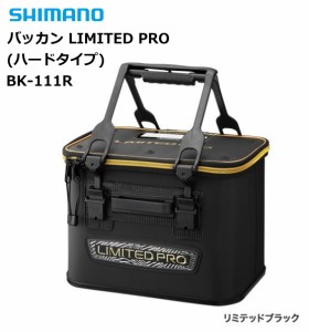 シマノ バッカン リミテッドプロ ハードタイプ BK-111R 36cm/リミテッドブラック / shimano  / 釣具