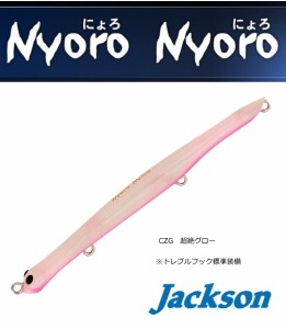 ジャクソン Jackson にょろにょろ 105mm 9g #CZG 超絶グロー / ルアー / メール便可 / 釣具