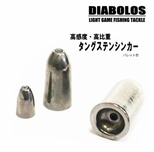 (セール) DIABOLOS タングステンシンカー 1oz/28g / メール便可