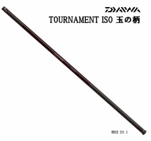 ダイワ トーナメント磯 玉の柄 競技55・J daiwa 釣具