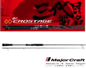 メジャークラフト 「三代目」 クロステージ 鉛スッテ CRXJ-S702M/NS (スピニングモデル) / majorcraft (SP)