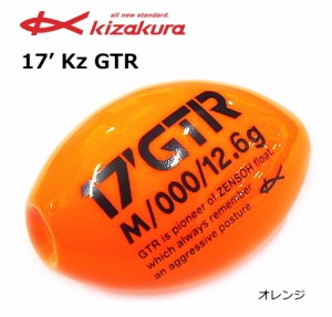 キザクラ 17Kz GTR (オレンジ/L/00) / 全層水平ウキ / 釣具