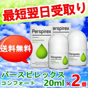 【送料無料・超速便発送】　デトランスアルファ　コンフォート20ml×２個　【エティアキシル・パースピレックス・perspirex・デオドラン