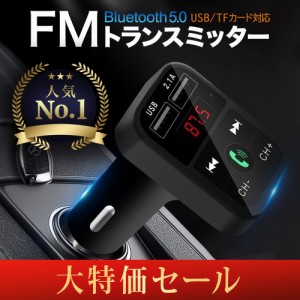 FMトランスミッター Bluetooth 5.0 iPhone Android 12V USB充電 ハンズフリー通話 1000円ポッキリ 充電器 音楽再生ドライブ