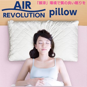 通気性の高い快眠枕 AIR REVOLUTION PILLOW‐安眠枕 快眠 安眠 頭涼 網目構造 グラデーション構造 エア・レボリューション・ピロー まく